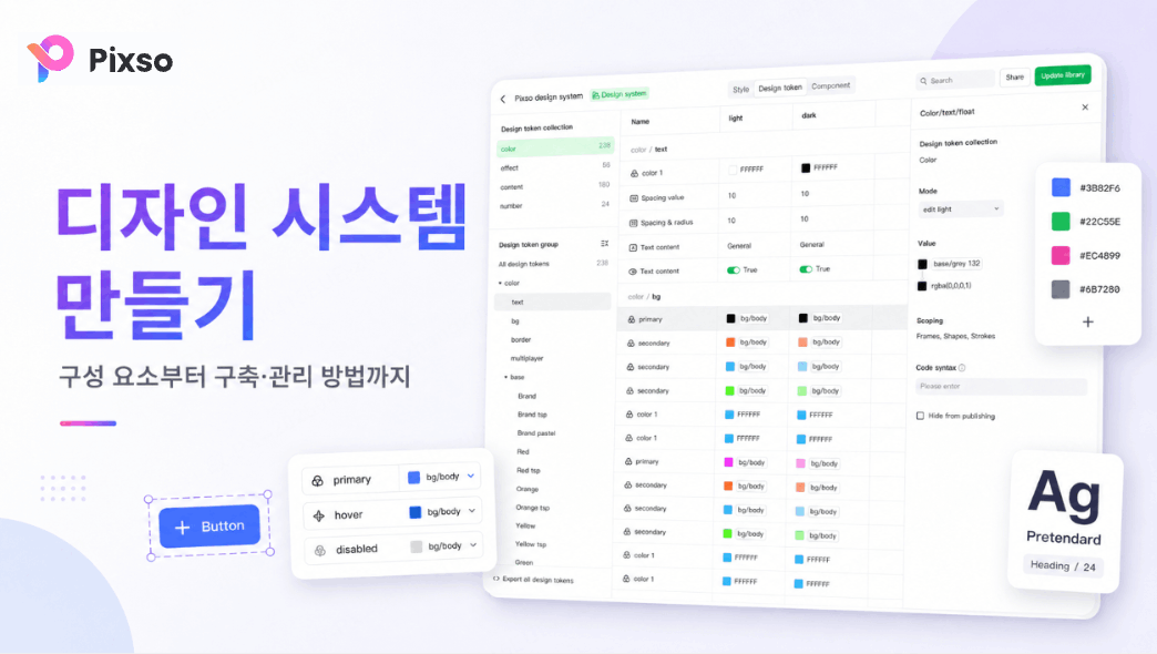  [최신] 디자인 시스템 만들기 가이드