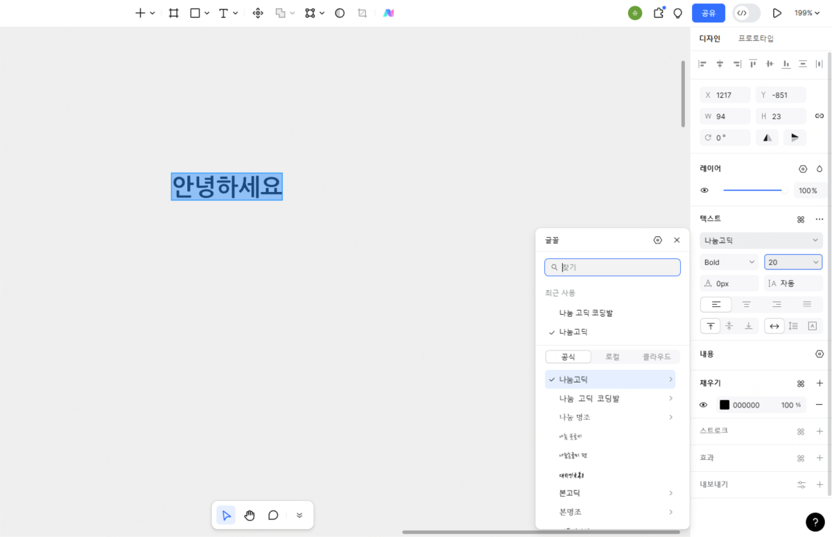 피그마 폰트 적용 오류