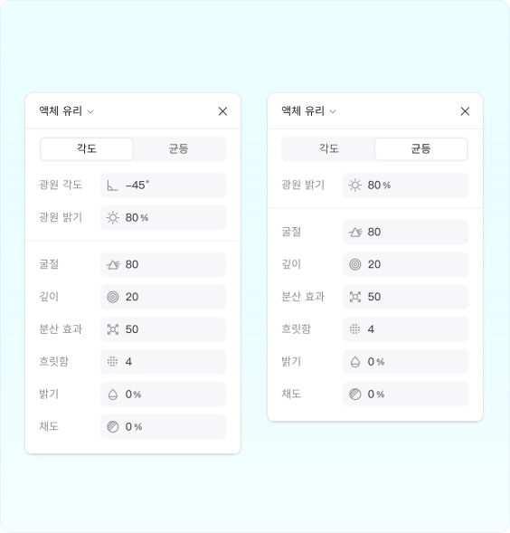 리퀴드 글래스 디자인