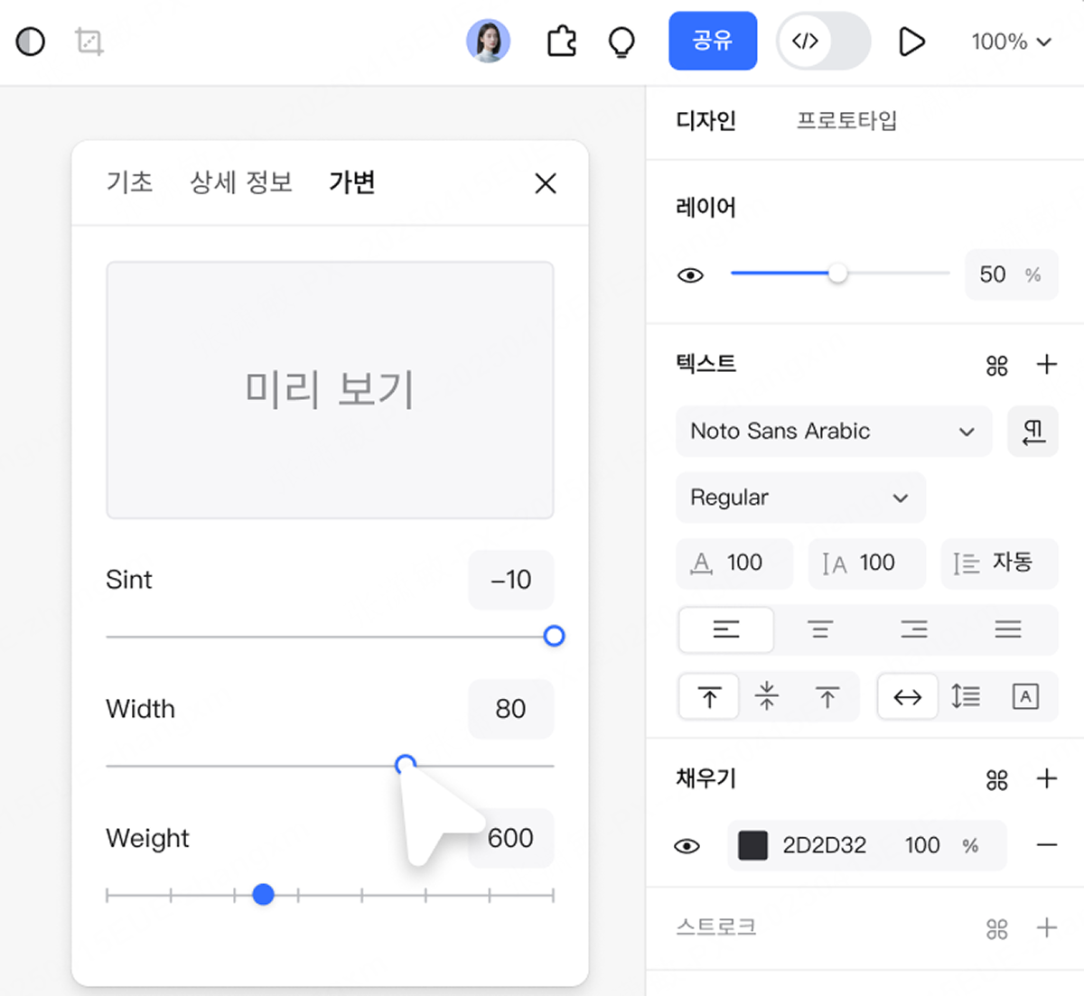 가변 글꼴