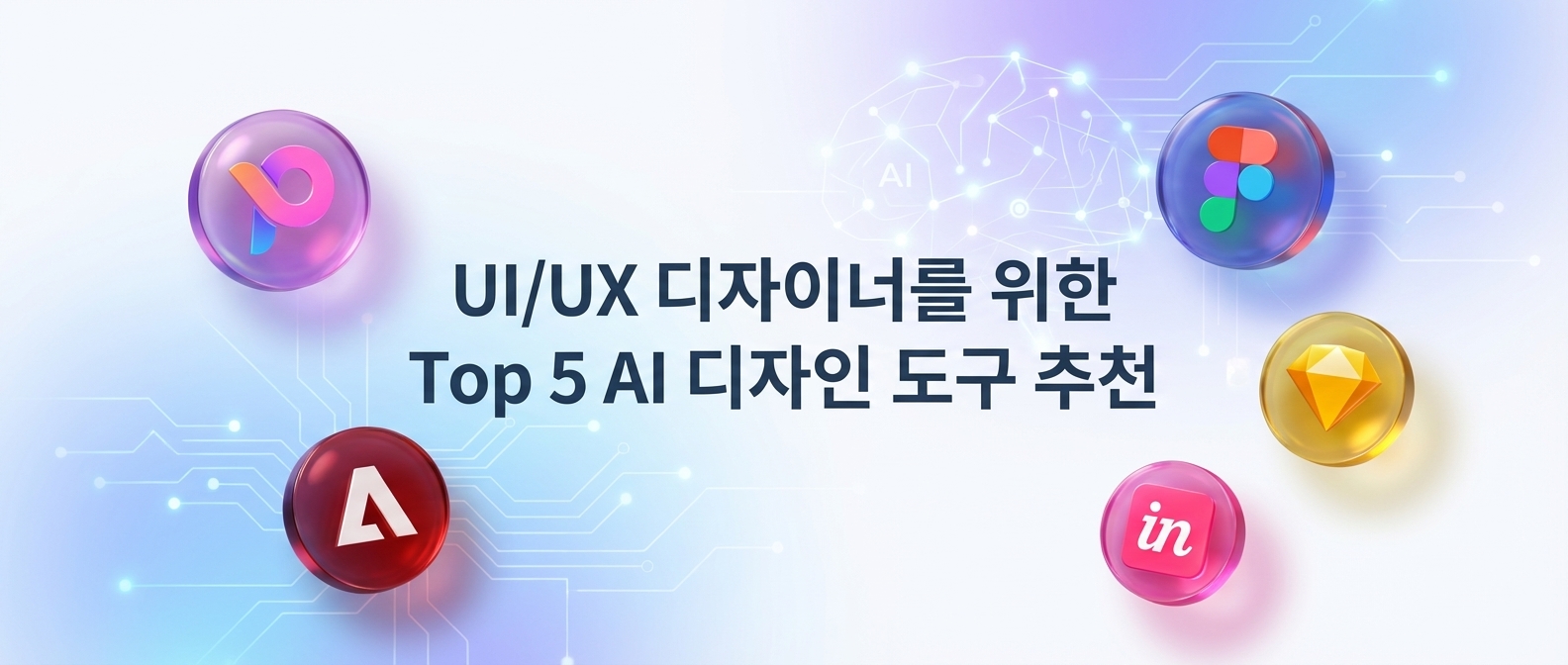 AI 디자인 프로그램