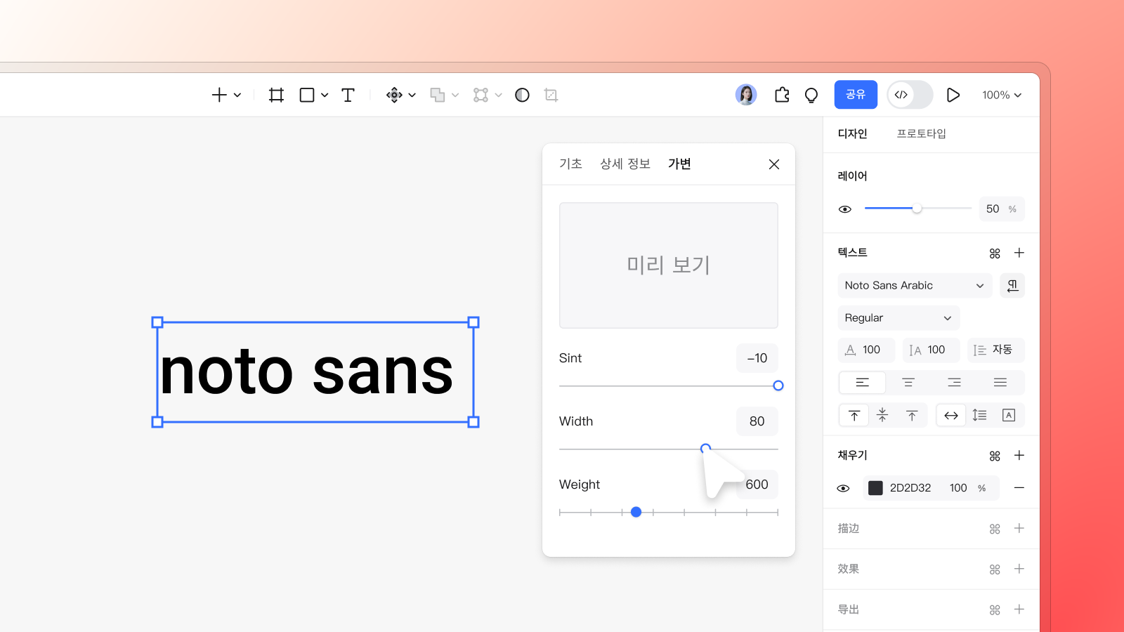 가변 글꼴이란