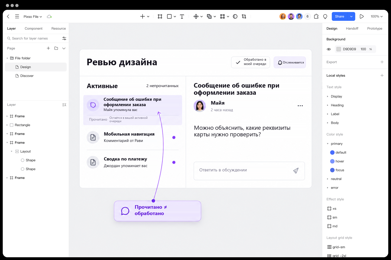 Центр уведомлений о ревью дизайна на холсте Pixso различает непрочитанные обсуждения, личную обработку и подписку на обновления