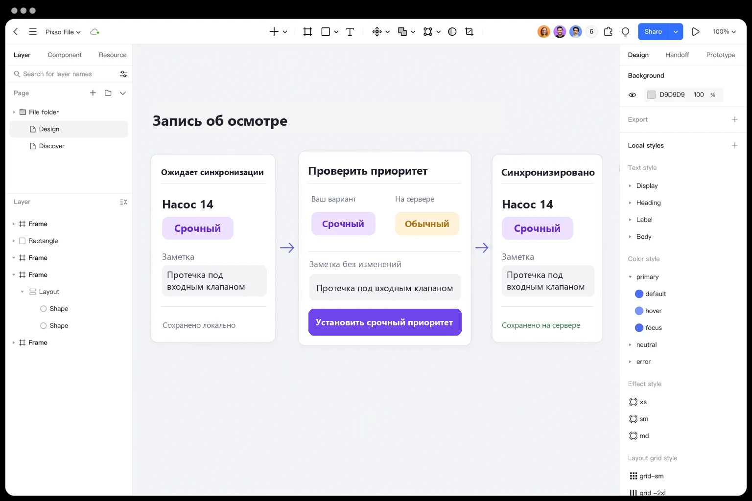 В дизайн-файле Pixso показаны заметка об осмотре в ожидании синхронизации, конфликт приоритета и принятая запись