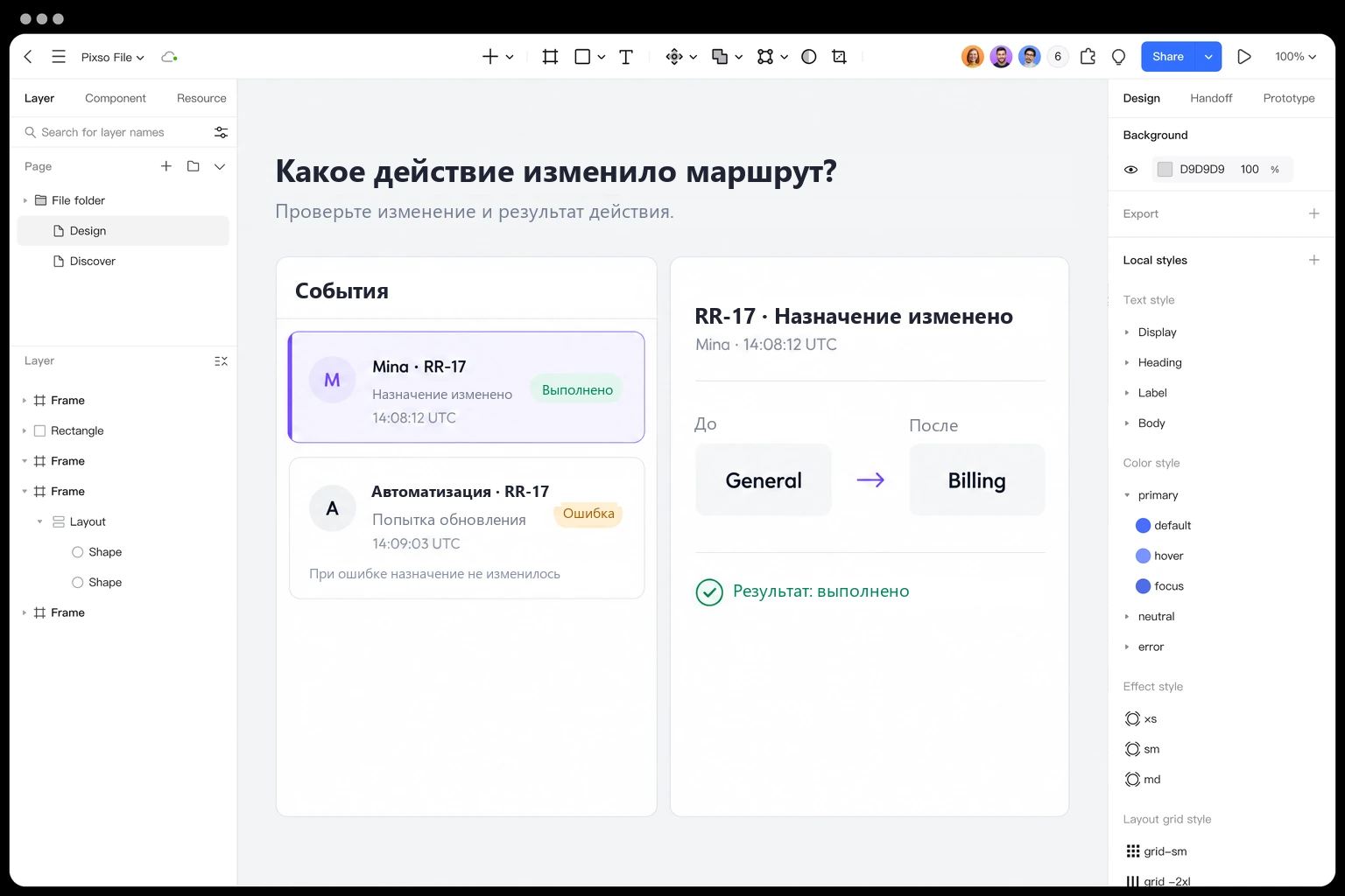 Макет журнала в Pixso показывает изменение RR-17 с General на Billing, выполненное Mina в 14:08:12 UTC, и отдельную неудачную попытку автоматизации в 14:09:03 UTC