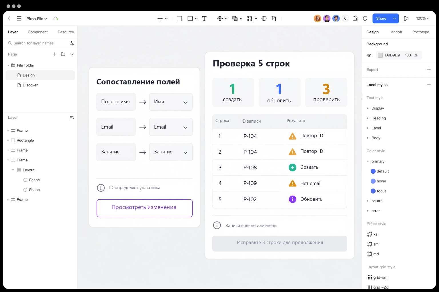 На холсте Pixso сопоставление полей участников показано рядом с предпросмотром пяти строк: одно создание, одно обновление и три строки для проверки