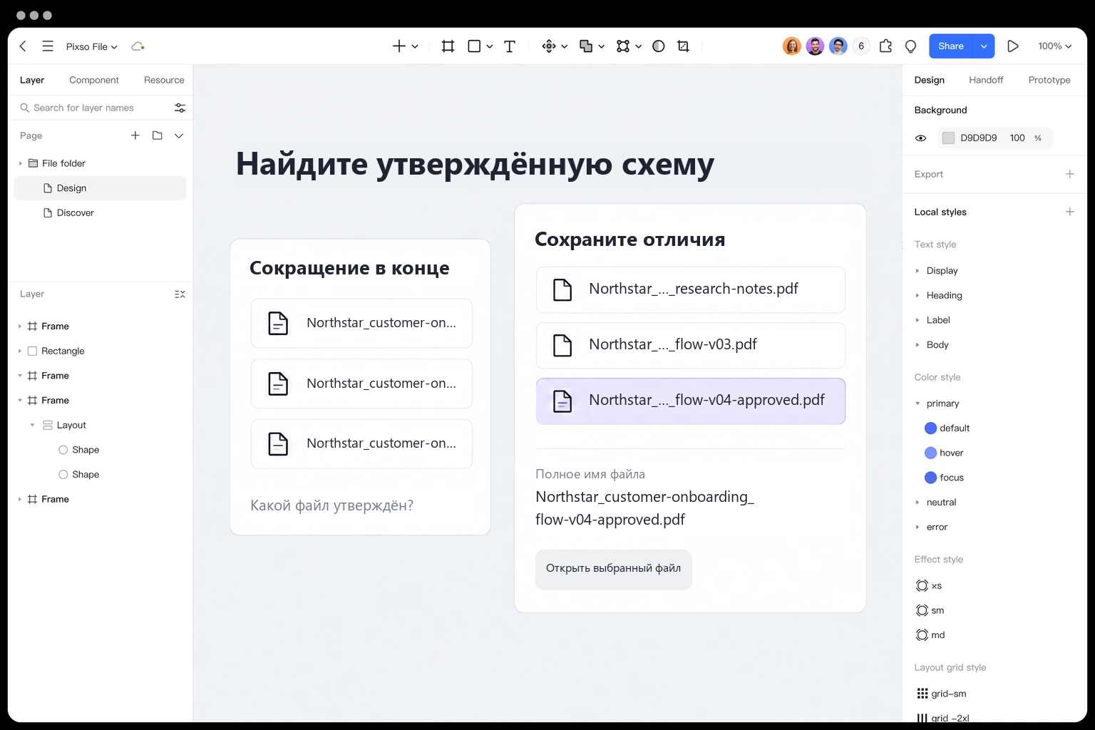 В Pixso сравниваются одинаковые сокращения в конце и различимые имена с многоточием в середине; рядом показано полное имя выбранного утверждённого файла
