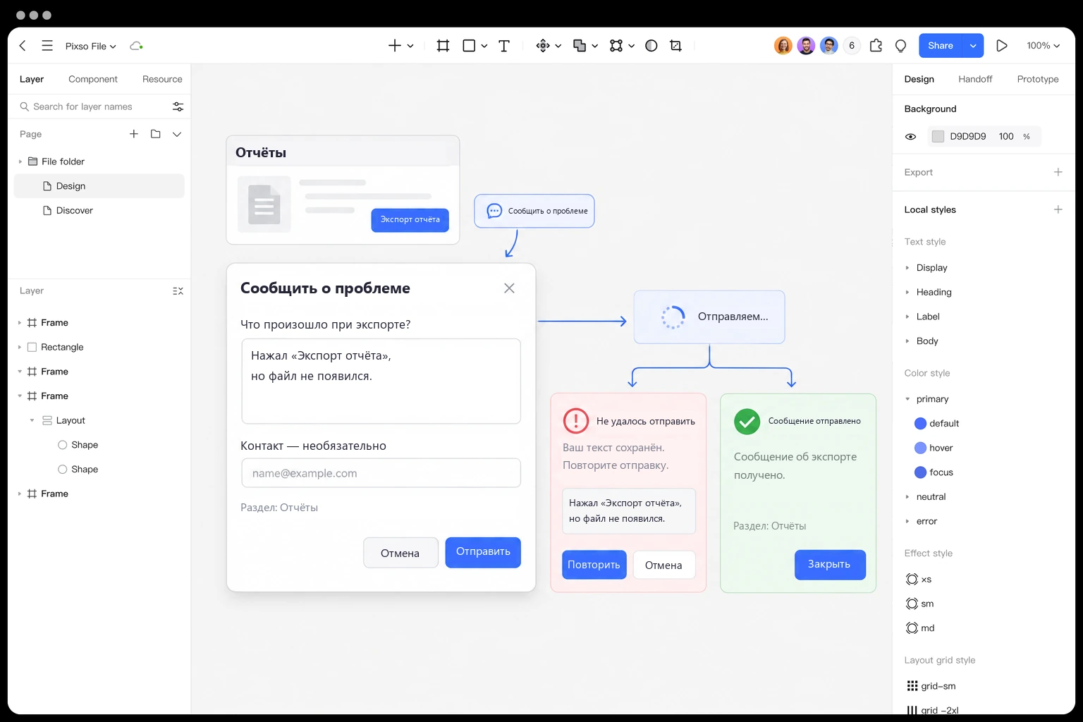 В Pixso показаны форма об ошибке экспорта, сохранённый текст при сбое и отдельное подтверждение получения