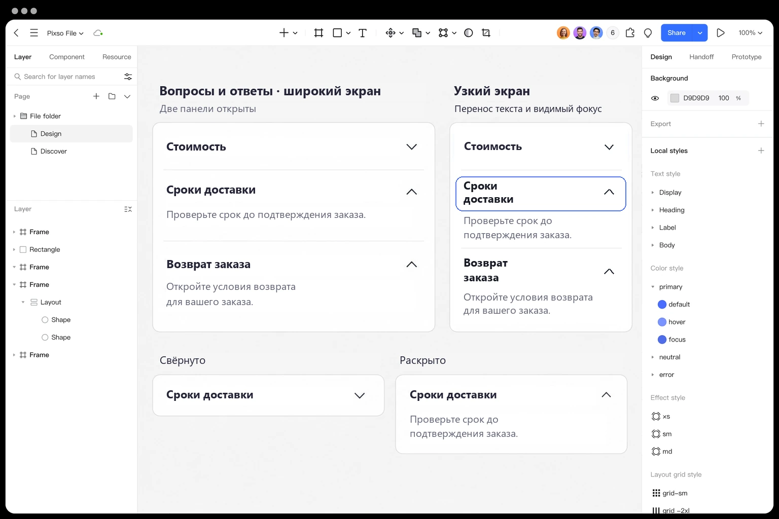 В Pixso показаны короткая и длинная панели доставки, перенос заголовка и сдвиг соседнего элемента