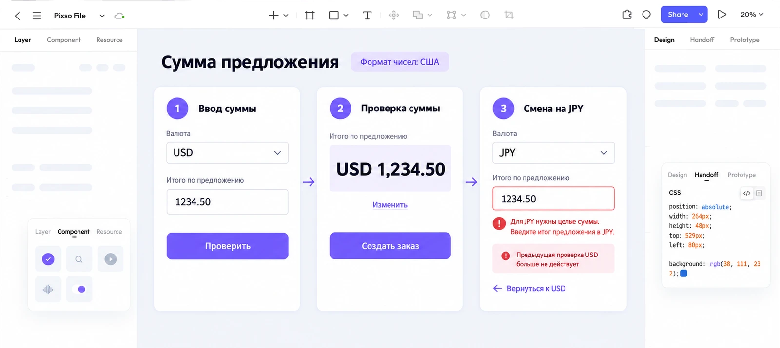 В проекте Pixso сумма предложения в USD и её проверка показаны рядом со сменой на JPY, при которой сохранено 1234.50 и требуется целая сумма