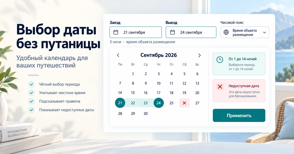 Дизайн календаря выбора даты: диапазоны, часовые пояса и ошибки