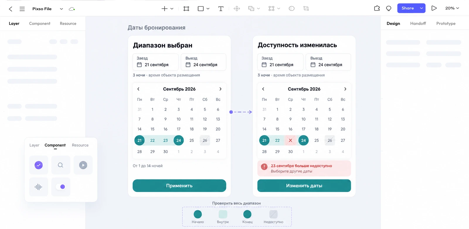 В редакторе Pixso сопоставлены диапазон бронирования на три ночи и состояние с недоступным 23 сентября