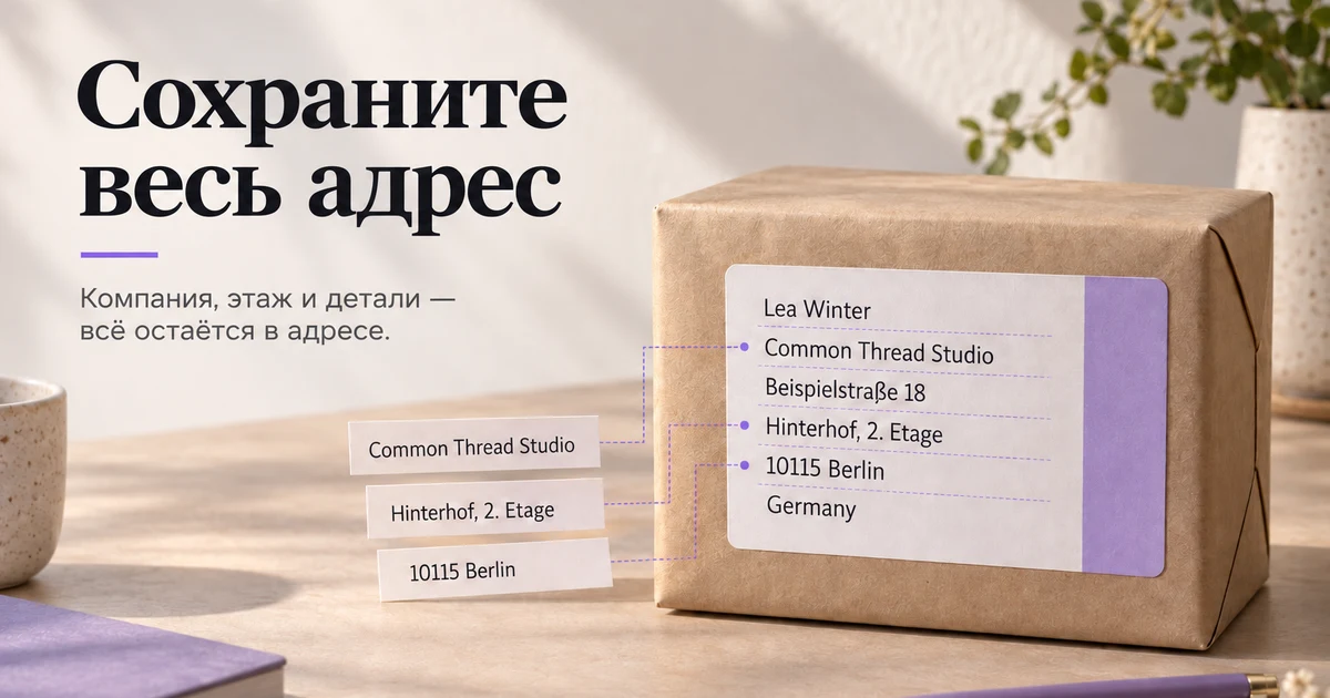Форма международного адреса: как сохранить все детали
