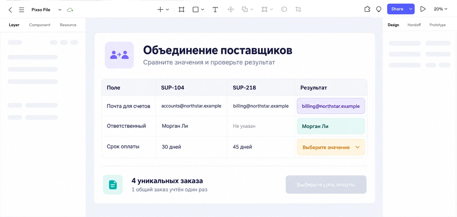 Сравнение записей о поставщике на холсте Pixso: два источника, выбранные значения и итоговая колонка
