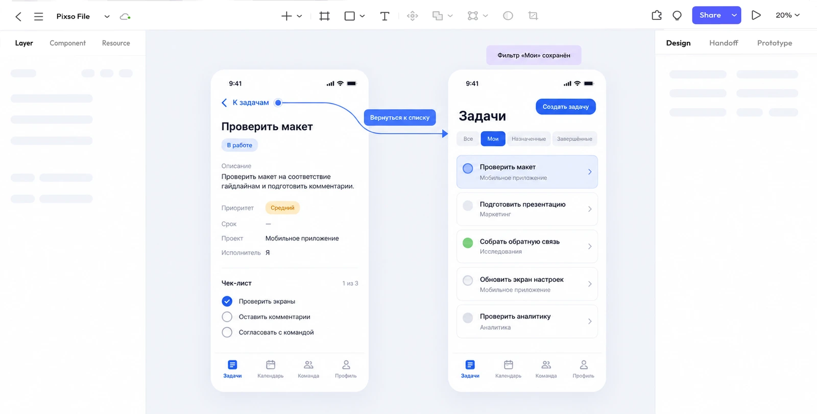 Два кадра прототипа в Pixso: подробности задачи и возврат к списку с фильтром Мои