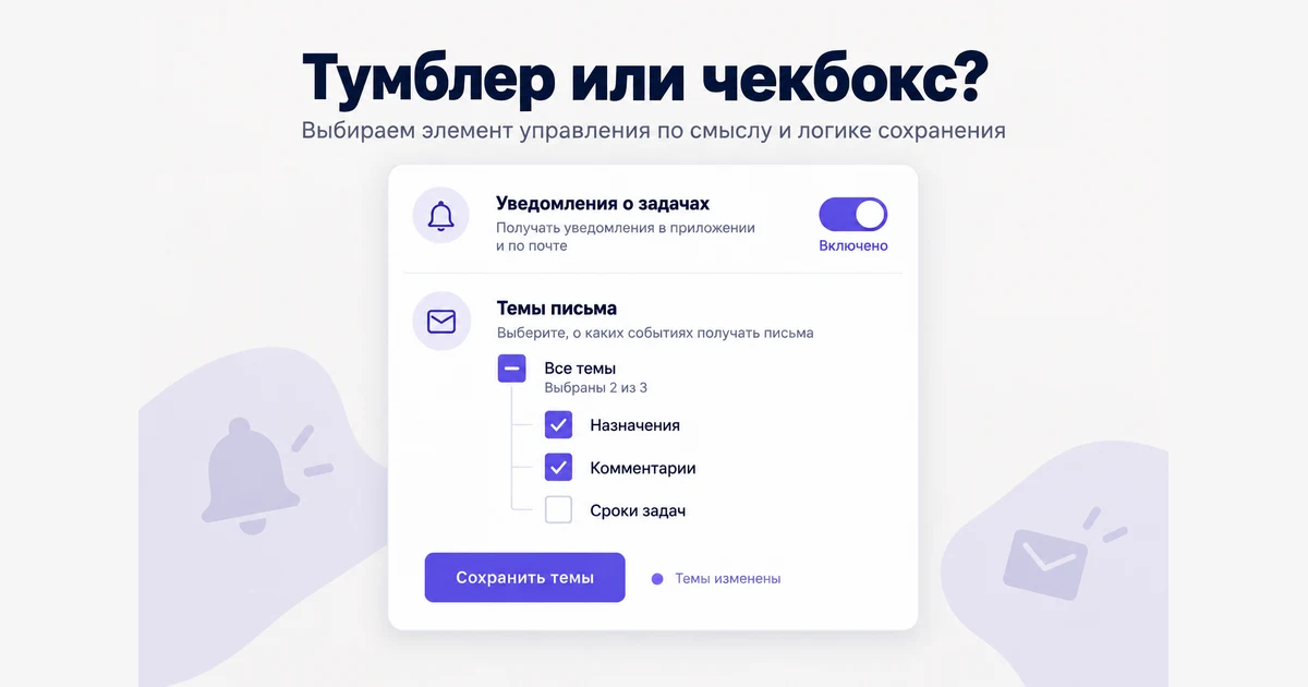 Что такое тумблер UI и в чем разница с чекбоксом?