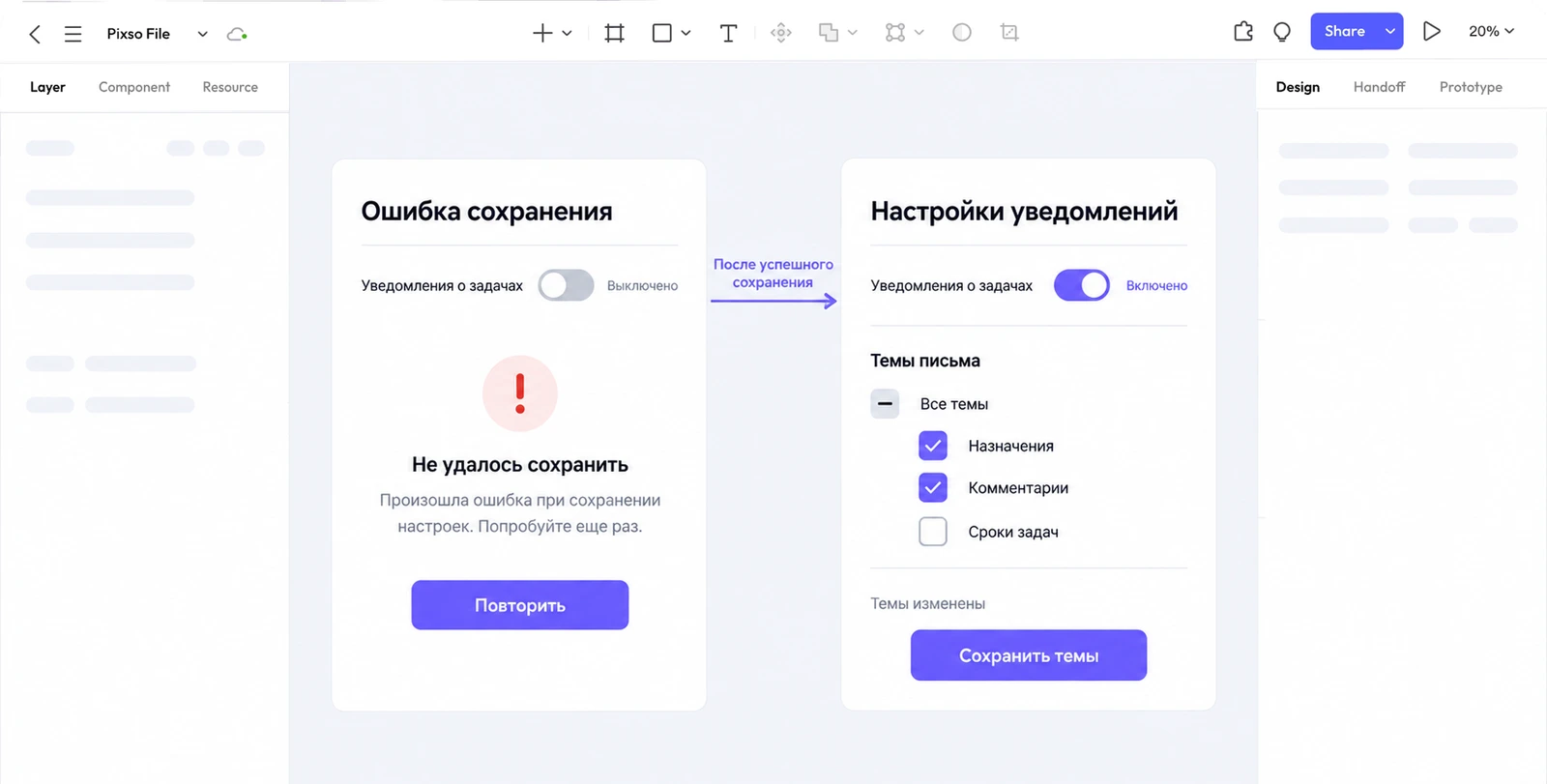 Два кадра в Pixso: тумблер выключен после ошибки и включён после повторного сохранения; две из трёх тем выбраны