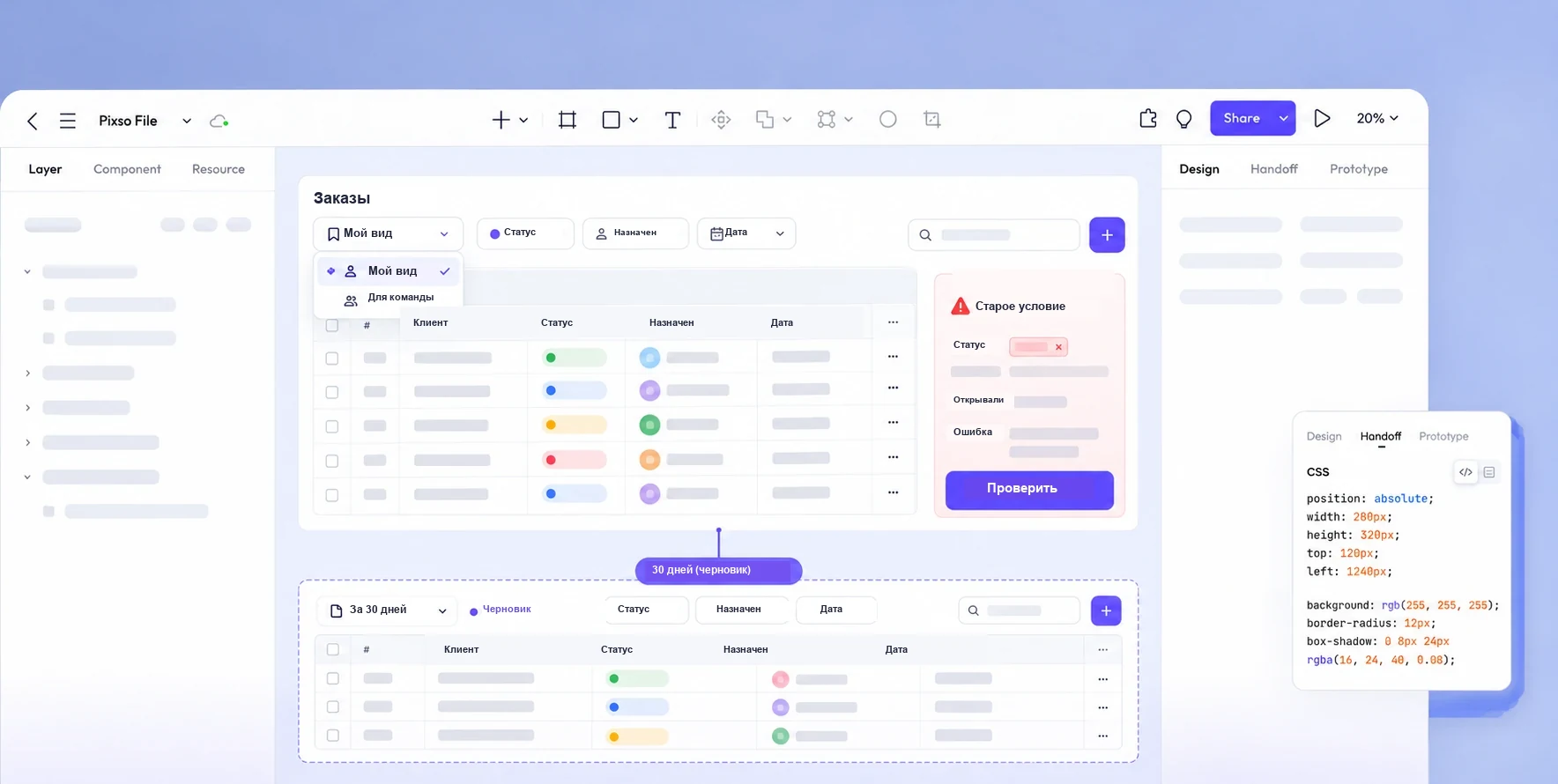 На холсте Pixso рядом расположены личное и командное представления заказов, устаревшее условие статуса и несохранённый вариант на 30 дней